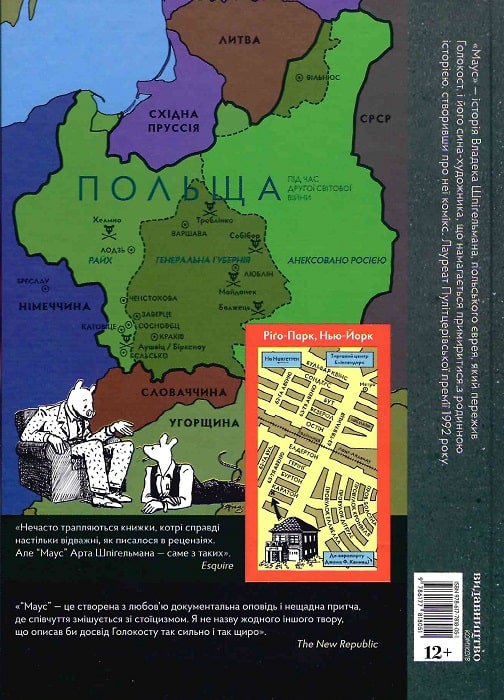 Книга комікс "Маус. Сповідь вцілілого. Арт Шпігельман, (3 видання)" (у) (8723) 2