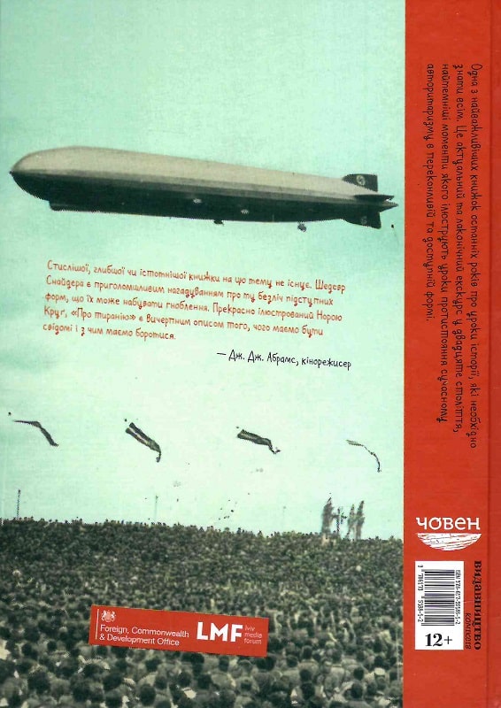 Книга комікс "Про тиранію. Двадцять уроків двадцятого століття. Графічна версія" (у) (8812) 1