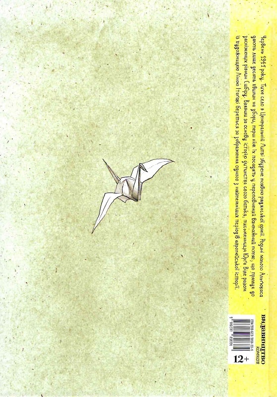 Книга комикс "Сибирские хайки. Юрга Виле, Лина Итагаки" (у) (8334) 1