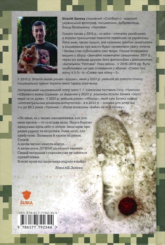Книга "Запека В. Цуцик" (у) (2344) 1