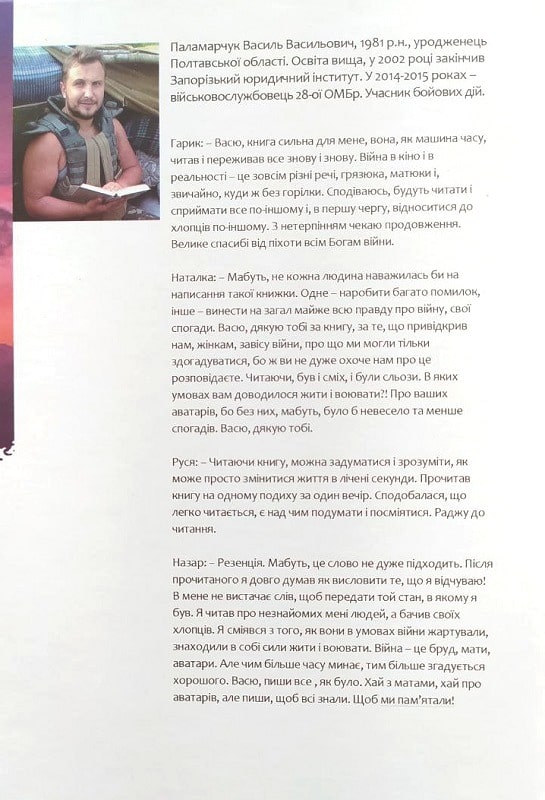Книга "Паламарчук В. Військовий непотріб" (у) (2023) 1