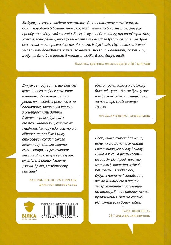 Книга "Паламарчук В. Військовий непотріб" (у) (2023) 3