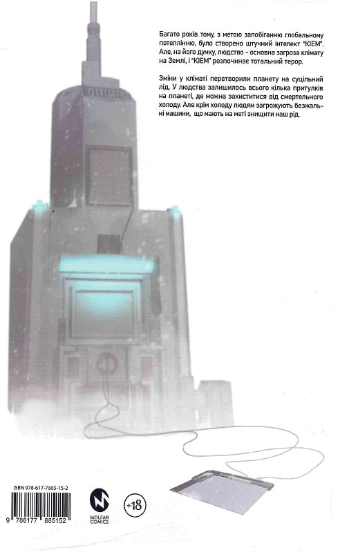 Книга комікс "Повідомлення. Завантаження. Вендт К. Кн.1" (у) (5152) 1