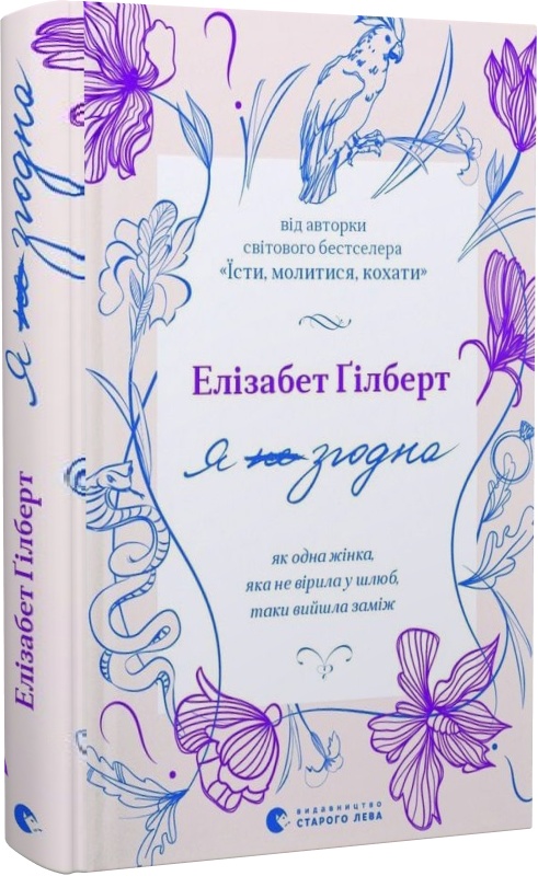 Книга "Гілберт Е. Я згодна" (у) (0939)