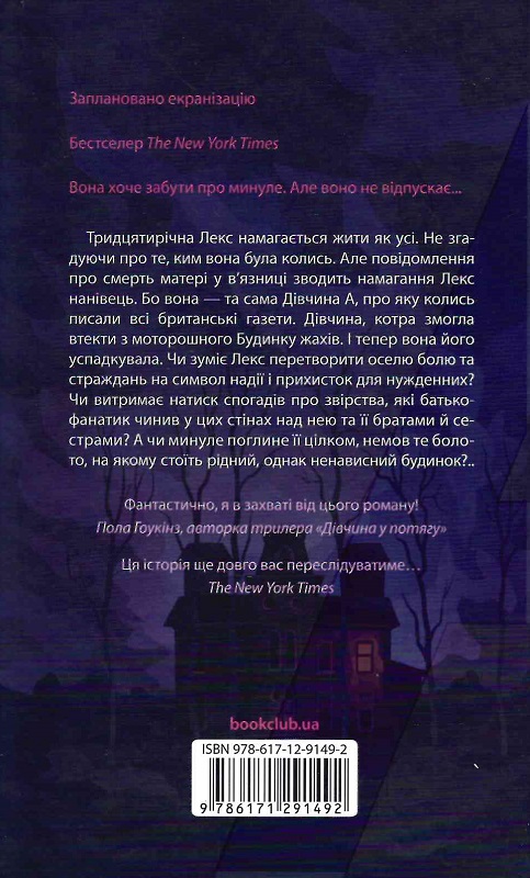 Книга "Эбигейл Дин. Девушка А" (у) (1492) 1