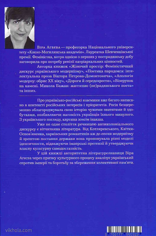 Книга "Агеєва В. За лаштунками імперії" (у) (0323) 1