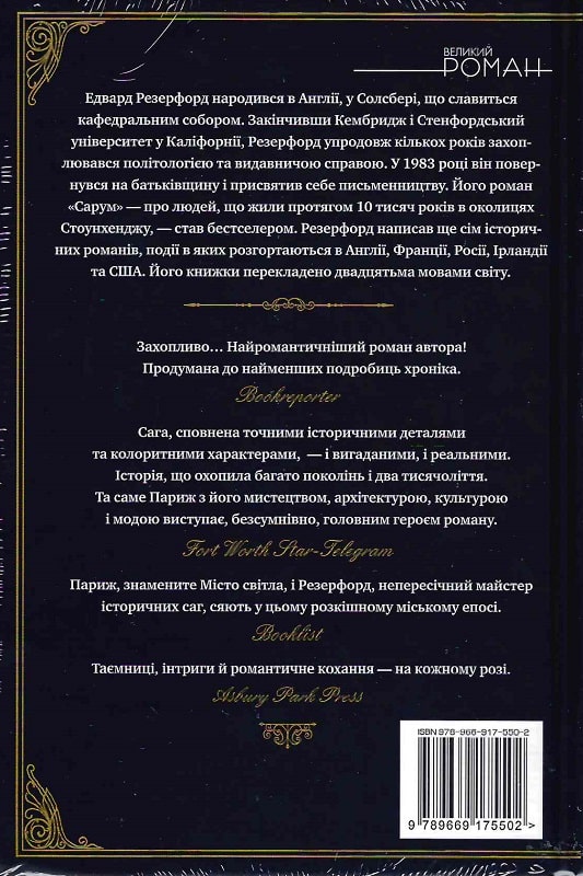 Книга "Резерфорд Е. Париж" (у) (5502) 1