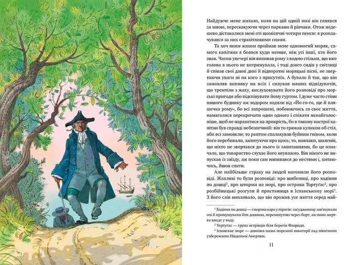 Книга "Стівенсон Р. Л. Острів скарбів" (у) (8161) 5