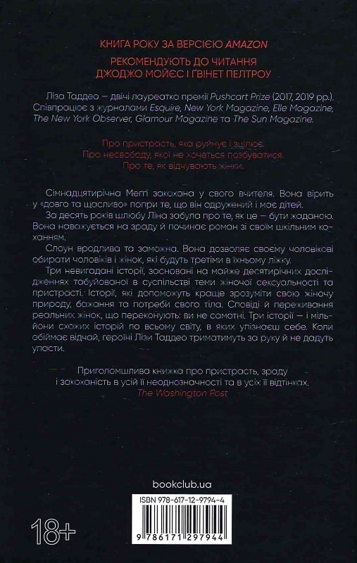 Книга "Таддео Л. Три жінки" (у) (7944) 1