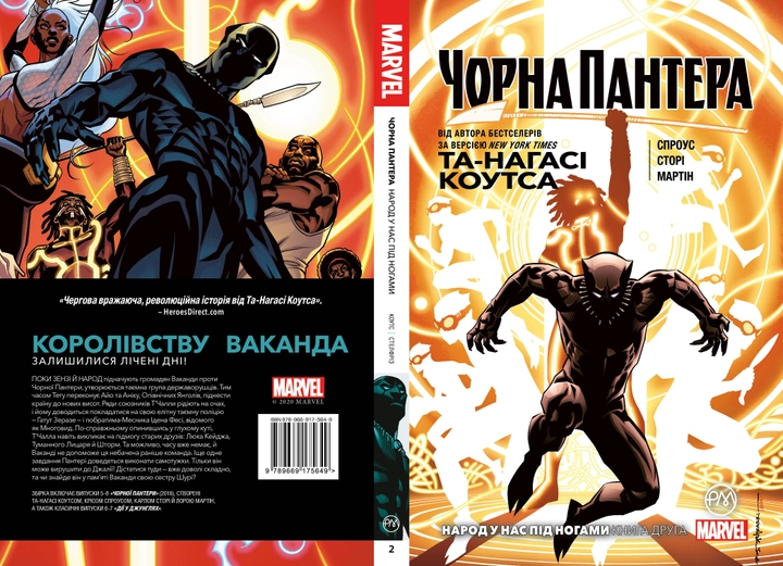 Книга комикс "Marvel. Та-Нагаси Коутса. Черная Пантера. Народ у нас под ногами. Кн.2" (у) (5649) 1