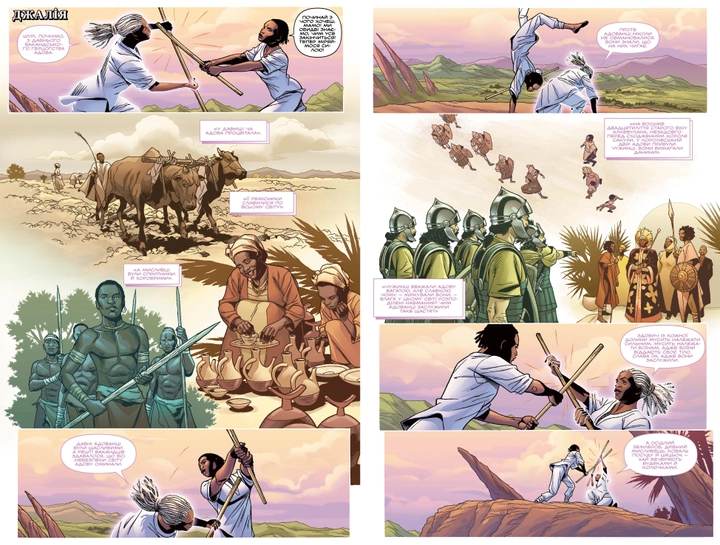 Книга комикс "Marvel. Та-Нагаси Коутса. Черная Пантера. Народ у нас под ногами. Кн.2" (у) (5649) 2