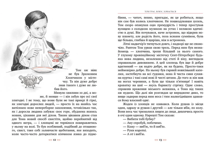 Книга "Твен М. Пригоди Тома Соєра" (у) (8031) 3