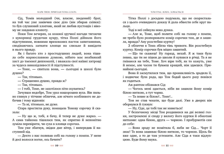 Книга "Твен М. Пригоди Тома Соєра" (у) (8031) 4