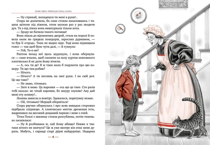 Книга "Твен М. Пригоди Тома Соєра" (у) (8031) 5