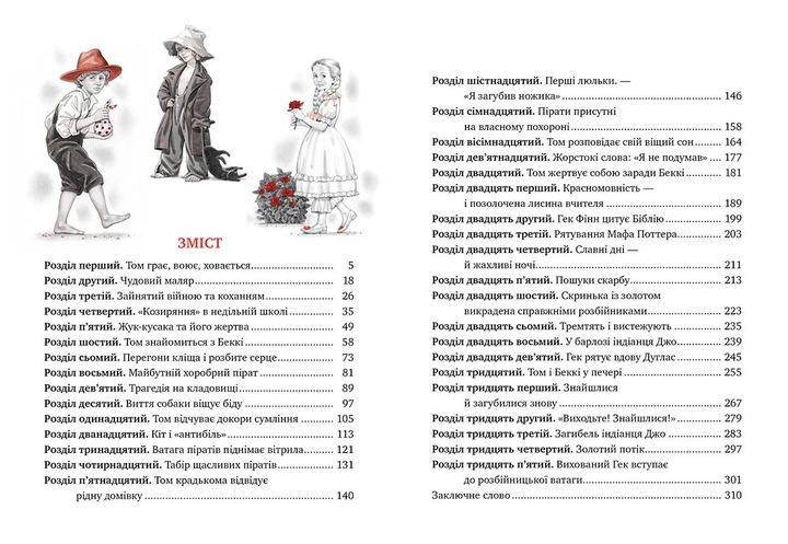 Книга "Твен М. Пригоди Тома Соєра" (у) (8031) 2