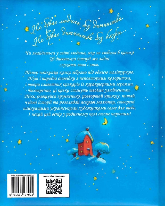 Книга "Любимые сказки на ночь(у) (8444) 1