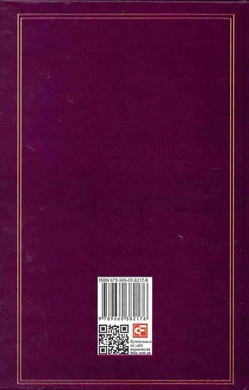 Книга "Франко I. Відрубність Галичини" (у) (2176) 1