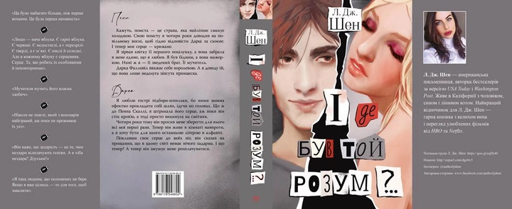 Книга "Шен Л. Дж. І де був той розум?.. (у) (8802) 1