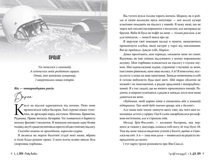 Книга "Шен Л. Дж. І де був той розум?.. (у) (8802) 3