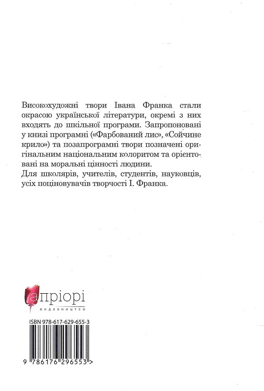 Книга "Франко І. Сойчине крило" (у) (6553) 1
