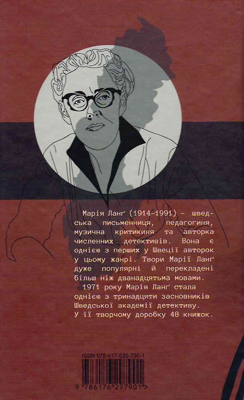 Книга "Ланг М. "Король наш Ландыш из рощи" (у) (7901) 1