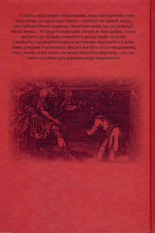 Книга "Сенека. Про стійкість мудреця: Діалоги. пер. Содомора А." (у) (7925) 1