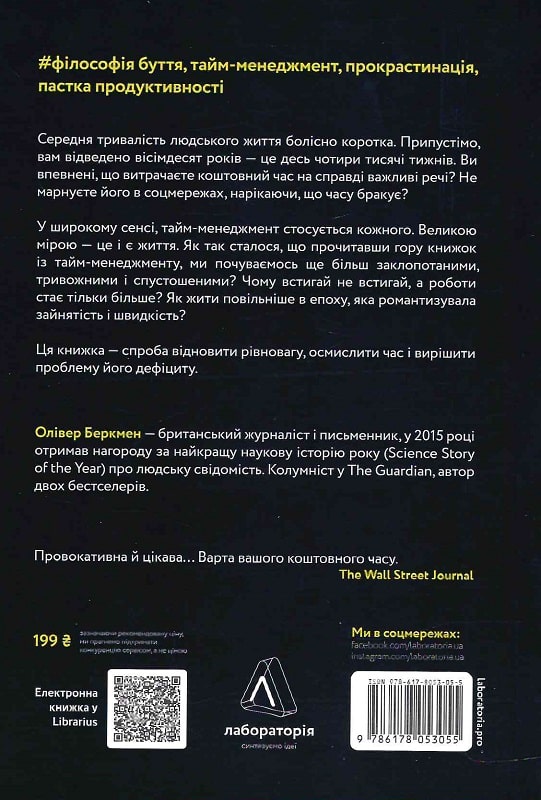 Книга "Беркмен О. Чотири тисячі тижнів. Тайм-менеджмент для смертних" (у) (3055) 1
