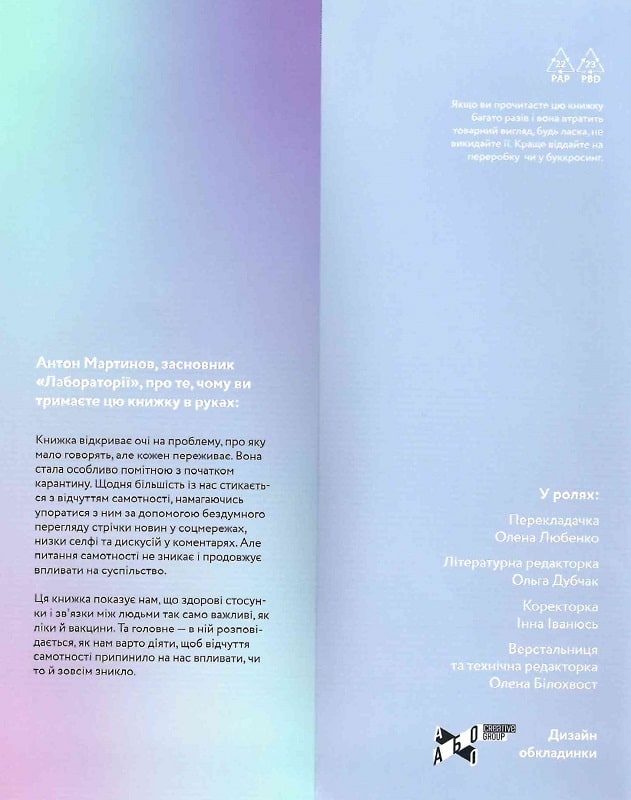 Книга "Вівек Мурті. Самотність. Сила людських стосунків. т/о" (у) (5106) 2