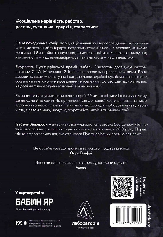 Книга "Вілкерсон Е. Каста. Витоки наших невдоволен. м/о" (у) (5731) 1