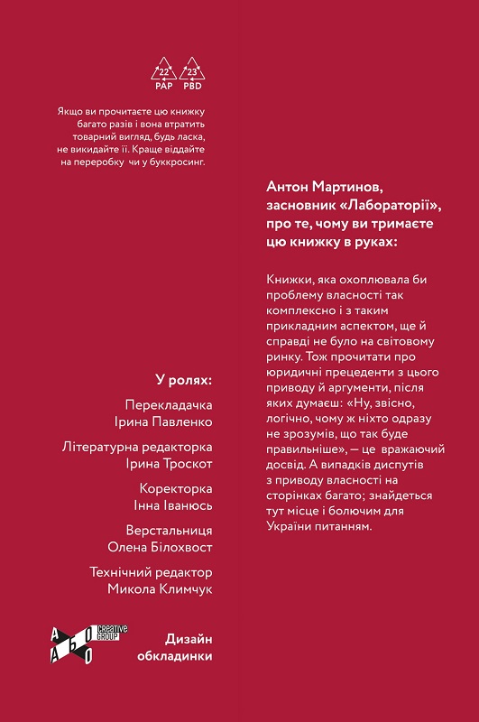 Книга "Геллер М., Зальцман Дж. Моє! Що кому належить і як це на нас впливає. м/о" (у) (5502) 2