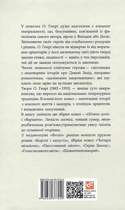 Книга "О. Генри. Пути судьбы"(у) (7240) 1