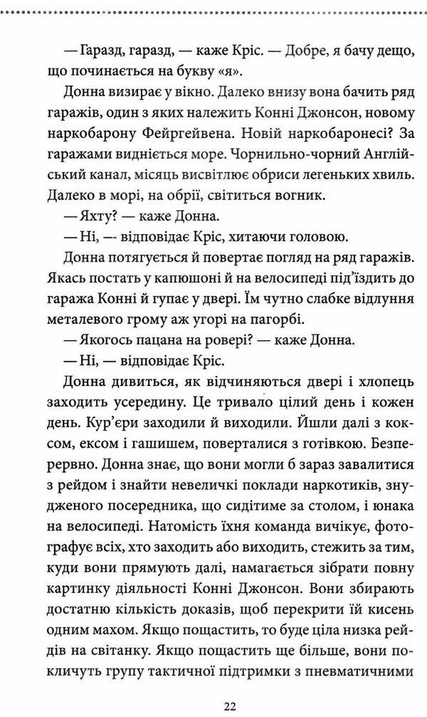 Книга "Осман Р. Людина, яка померла двічі" (у) (8606) 2