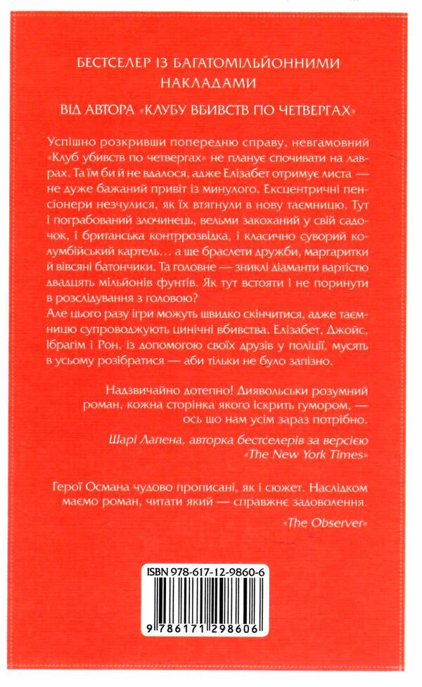 Книга "Осман Р. Людина, яка померла двічі" (у) (8606) 3