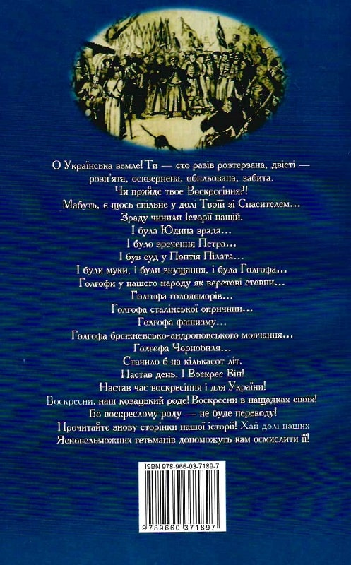 Книга "Реєнт О., Коляда І. Усі гетьмани України" (у) (1897) 1
