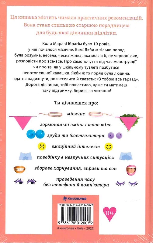 Книга "О тебе настоящую. Марава Ибрагим." (у) (2007) 1