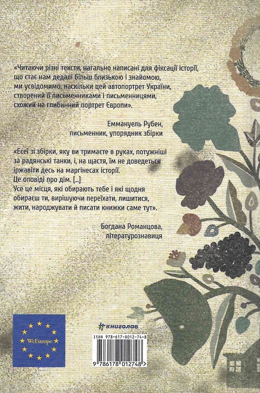 Книга "Рубен Е. Ода до України" (у) (2748) 1