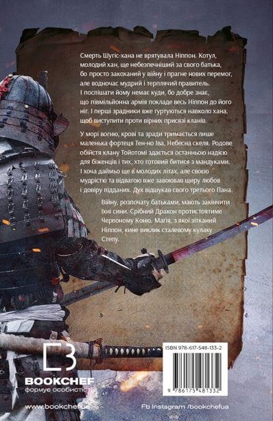 Книга "Саульский А. Наброски стали: Кн.3. Битва бессмертных" (у) (1332) 1