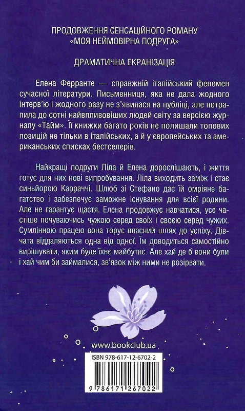 Книга "Ферранте Э. История нового имени"(у) (8835) 1