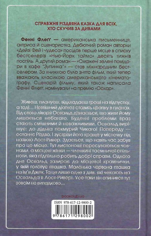 Книга "Флегг Ф. Рождество с красным кардиналом" (у) (8002) 1
