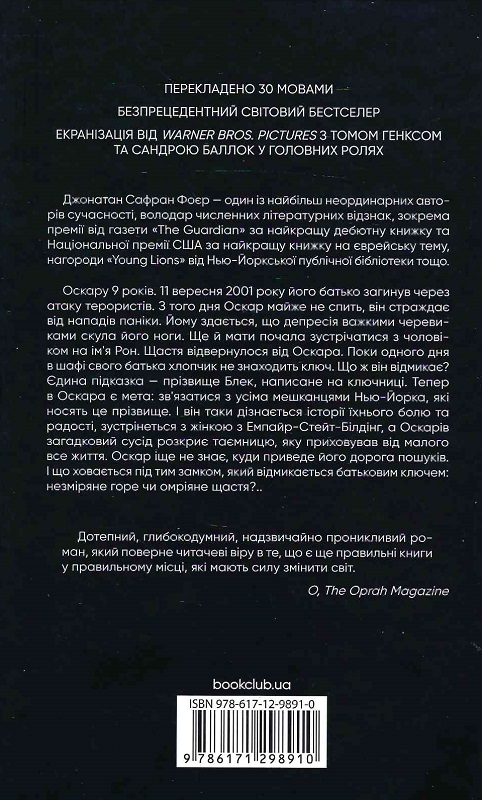 Книга "Фойер Дж. С. Ужасно громко и невероятно близко" (у) (8910) 1