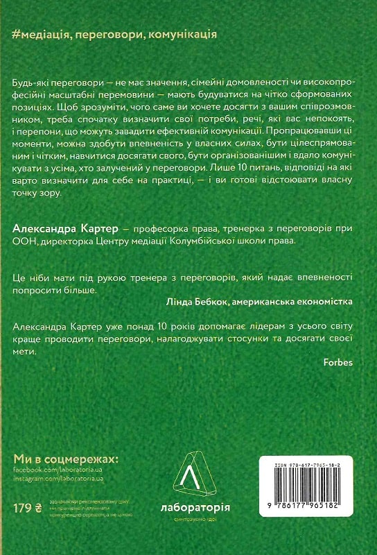 Книга "Картер А. Не бійся спитати. 10 кроків до вдалих переговорів" (у) (5182) 1