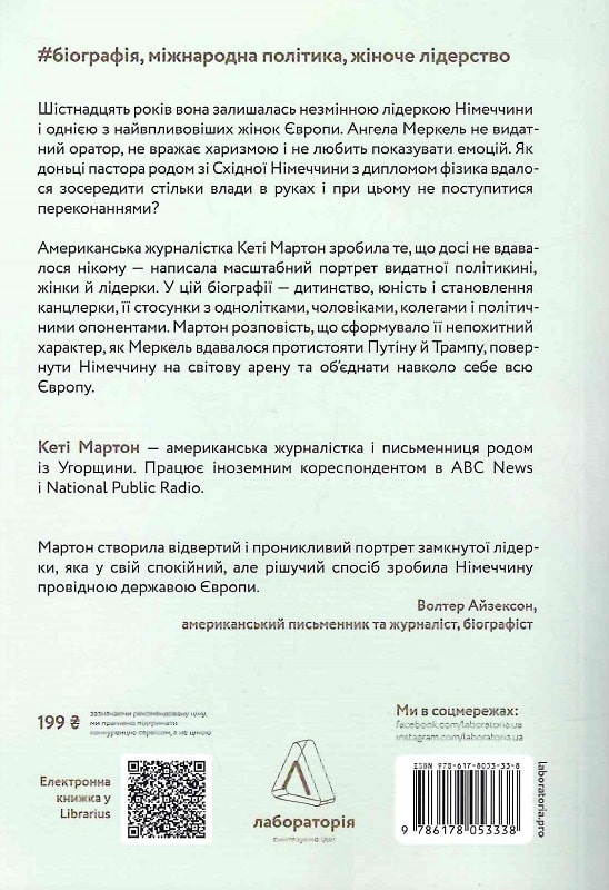 Книга "Мартон К. Канцлерка. Дивовижна одіссея Ангели Меркель. м/о" (у) (3338) 1