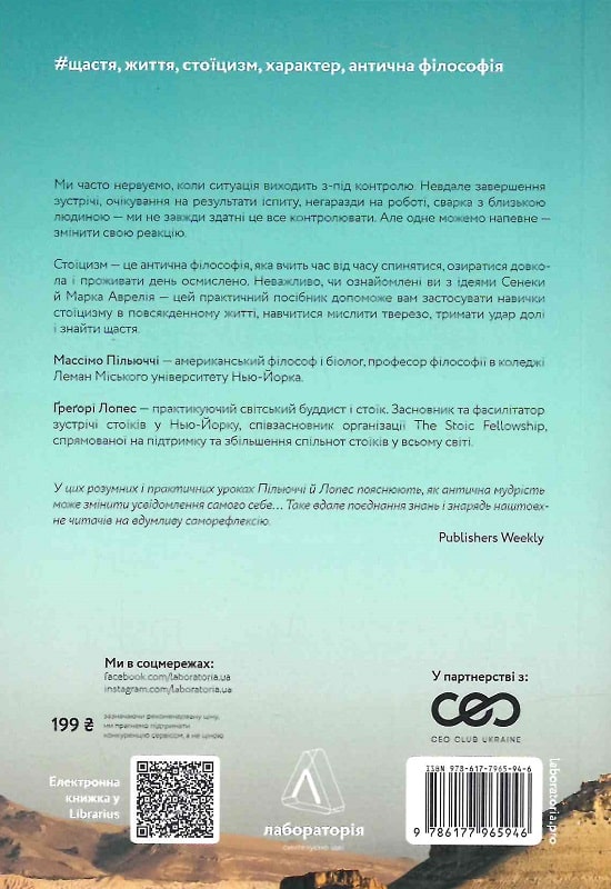 Книга "Пільюччі М. Нові стоїки. 52 уроки для наповненого життя" (у) (5946) 1