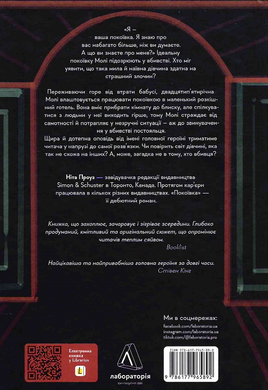 Книга "Проуз Н. Покоївка" (у) (7107) 1
