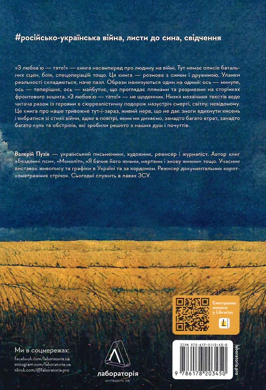 Книга "Пузік В. «З любов`ю — тато» Валерій Пузік. м/о (у) (3450) 1