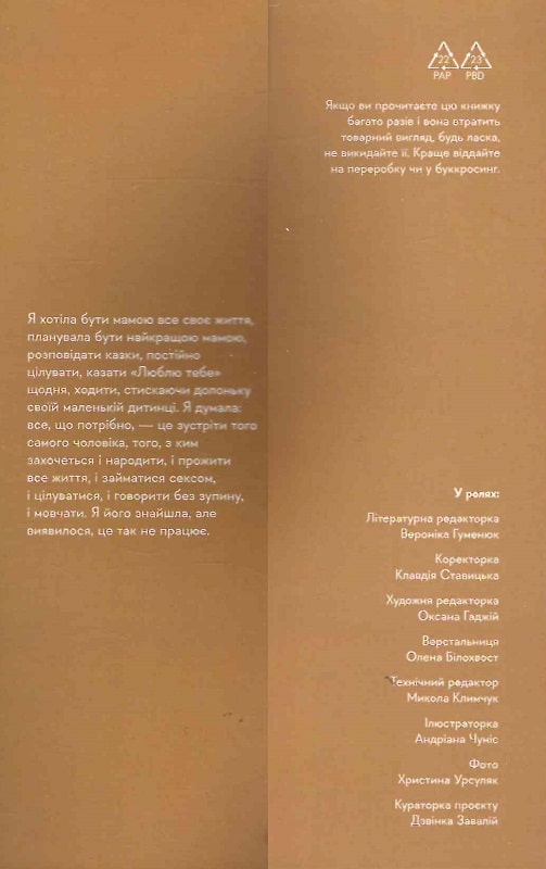 Книга "Саварина К. Не вагітна" (у) (3634) 1