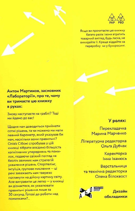 Книга "Сібоні О. Досить уже помилок. Як наші упередження впливають на наші рішення" (у) (5151) 2