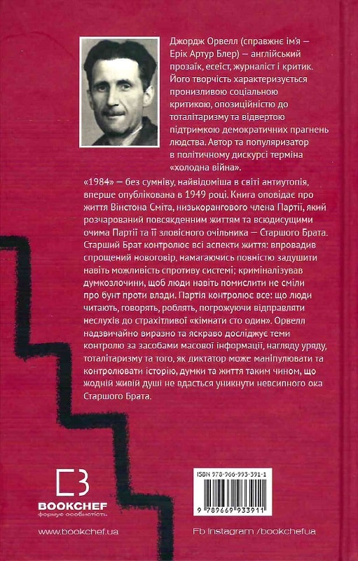 Книга "Орвелл Дж.1984" (у) (0083) 1