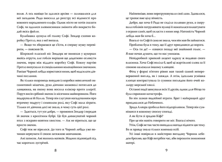 Книга "Мессенджер Ш. Хранителька загублених міст. Арктос. Кн.5 (у) (8275) 5