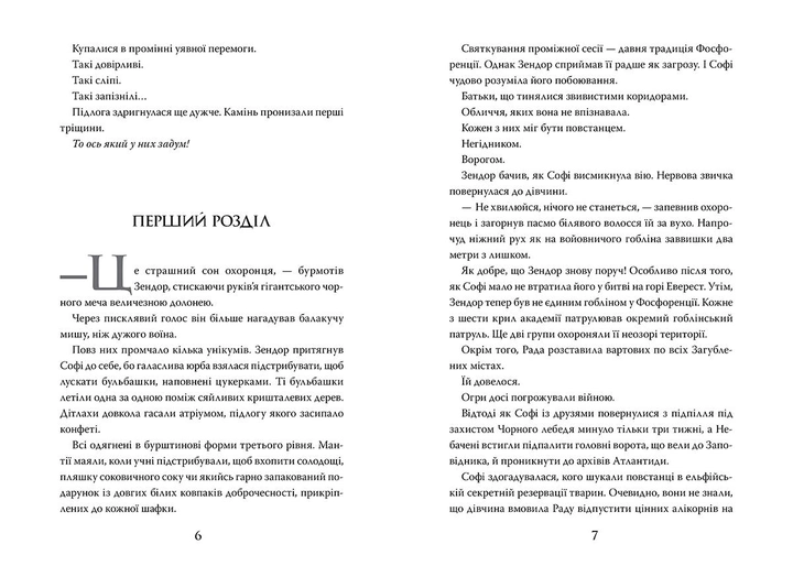 Книга "Мессенджер Ш. Хранителька загублених міст. Арктос. Кн.5 (у) (8275) 3